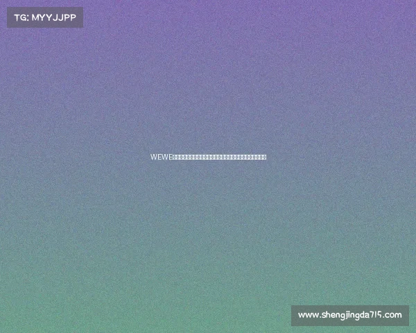 WEWE青训王牌教头亲授揭秘魔鬼训练法，如何锻造下一代电竞巨星